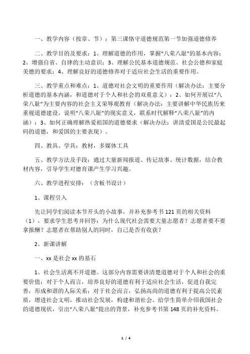 中职德育第一册教案教案