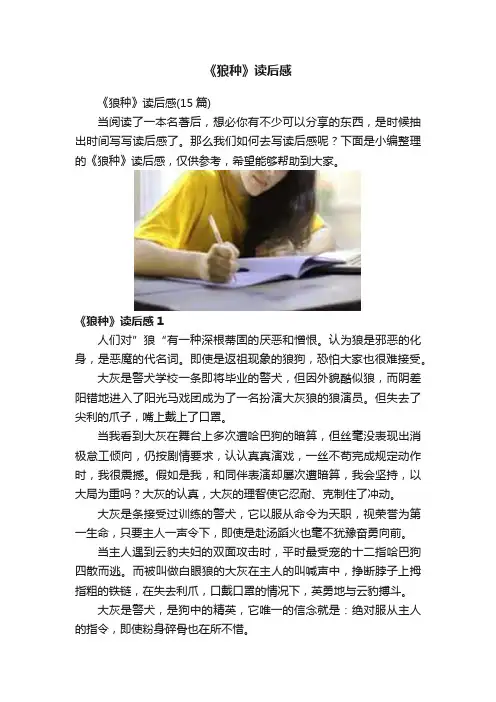 《狼种》读后感