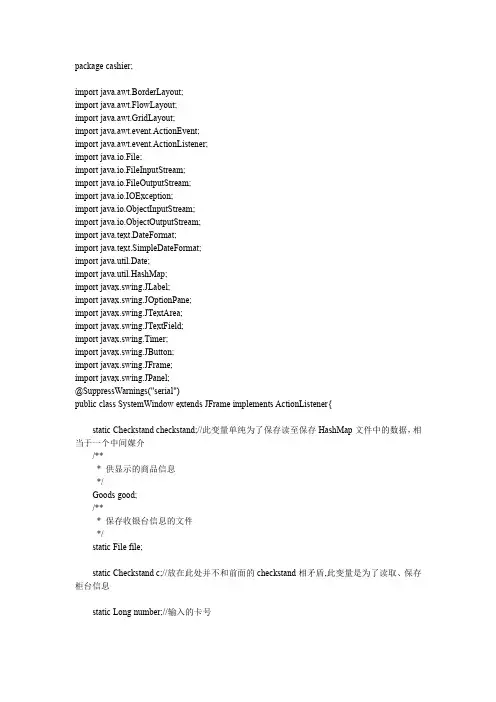 超市收银系统(Java语言实现)
