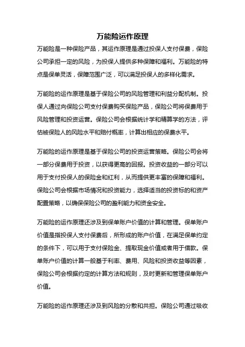 万能险运作原理
