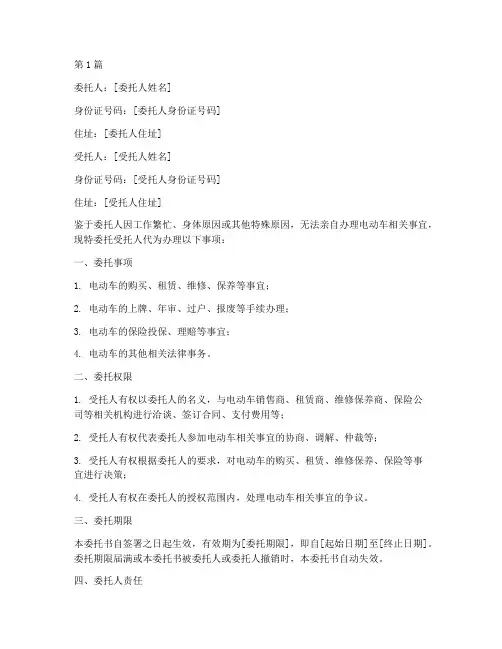 电动车他人代办委托书(3篇)