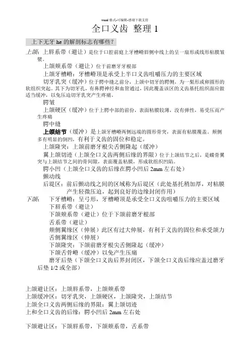全口义齿-重点整理