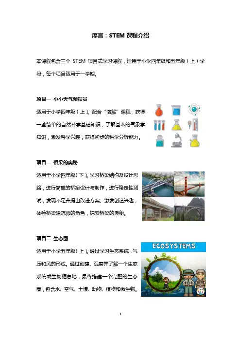 STEM课程 学生版-Lower Level-1-3年级