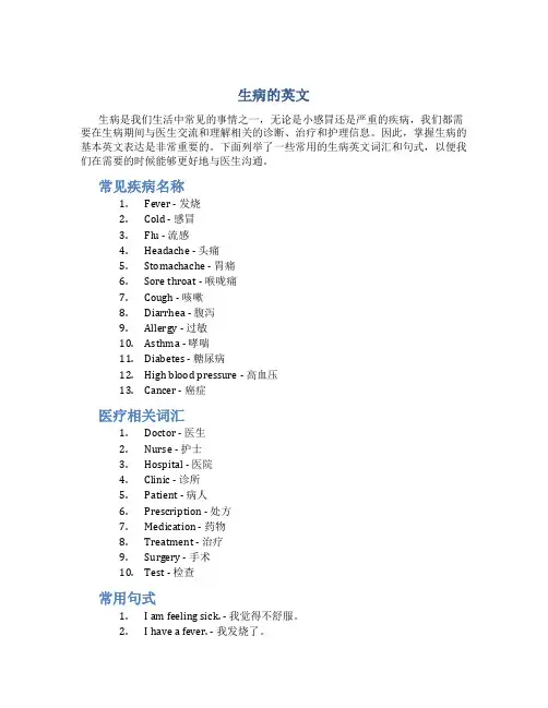 生病的英文