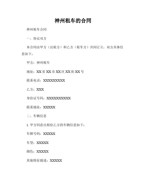 神州租车的合同