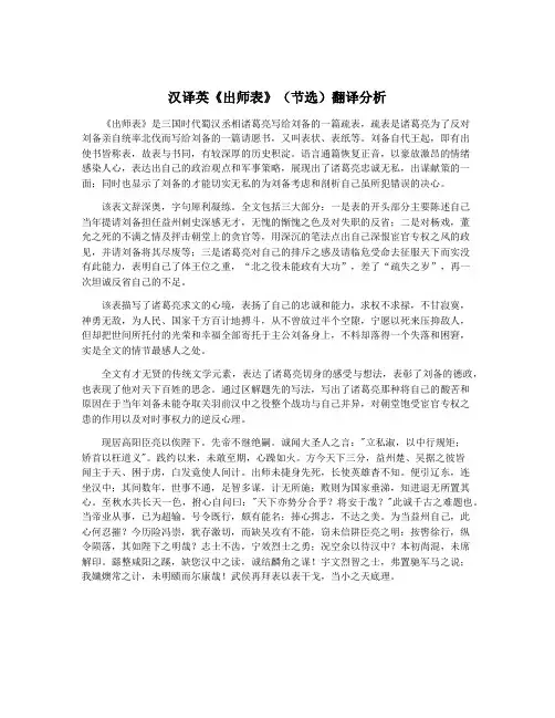 汉译英《出师表》(节选)翻译分析