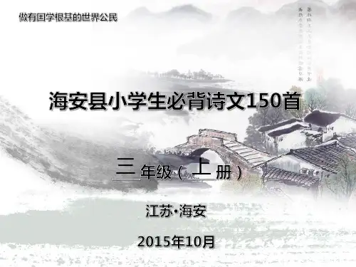 三年级古诗(上册)+练习题