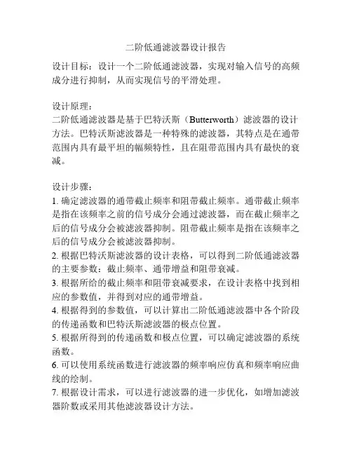 二阶低通滤波器设计报告