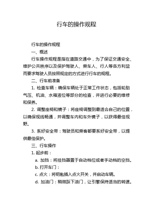 行车的操作规程