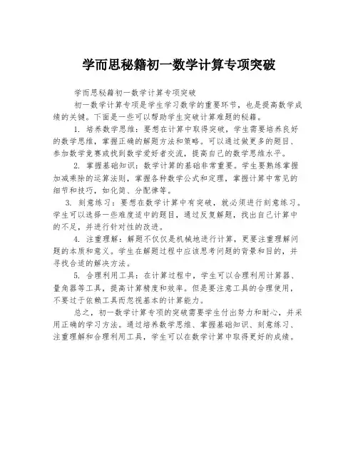 学而思秘籍初一数学计算专项突破