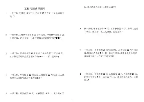 小学六年级数学工程问题应用题典型题