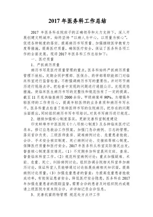 2017医务科工作总结