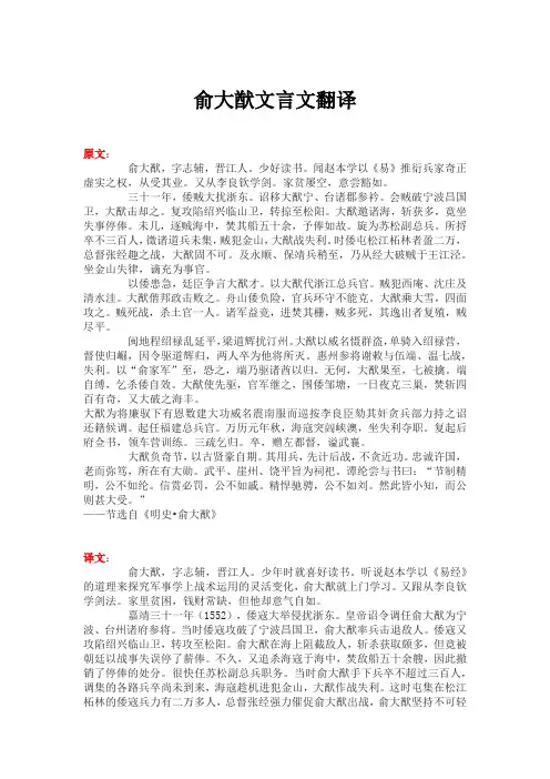 俞大猷文言文翻译