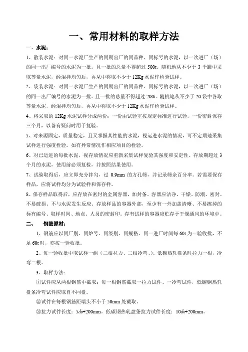 常用材料的取样方法