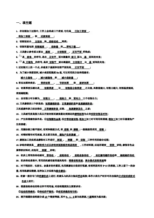 《金属工艺学》 下册 习题答案