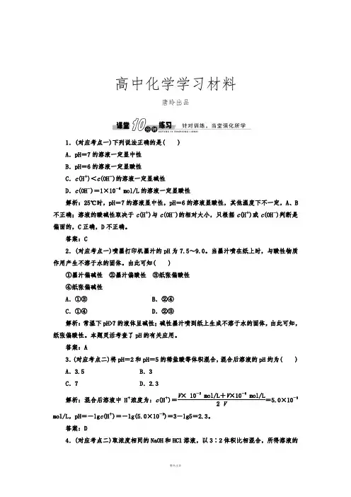 人教版高中化学选修四第三章第二节第二课时课堂10分钟练习.docx