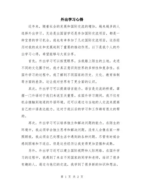 外出学习心得