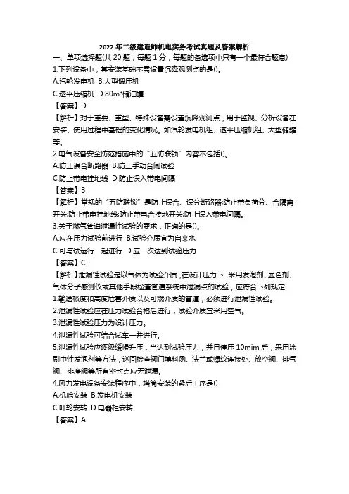 2022年二级建造师机电实务考试真题及答案解析