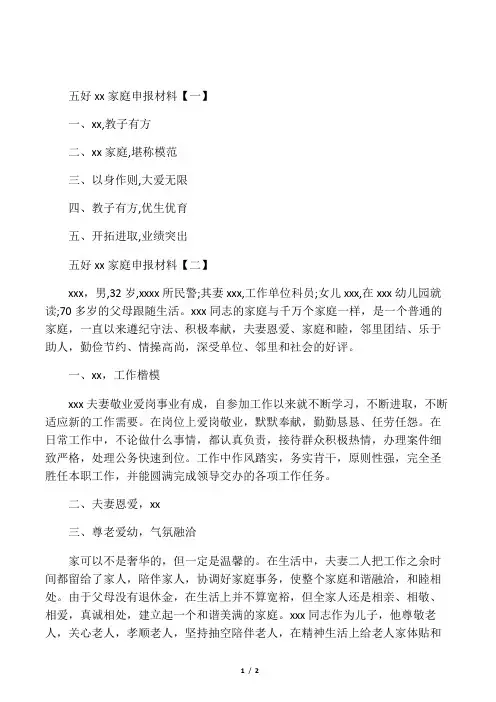 五好文明家庭申报材料