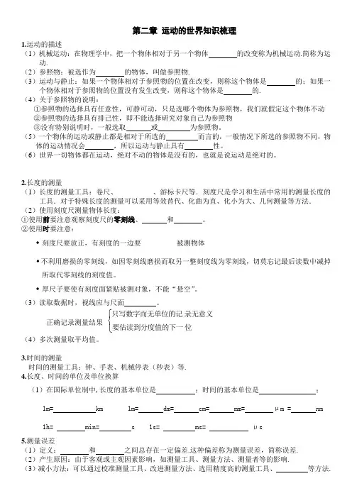 八年级物理 第二章 运动的世界知识梳理