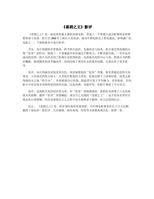 《喜剧之王》影评