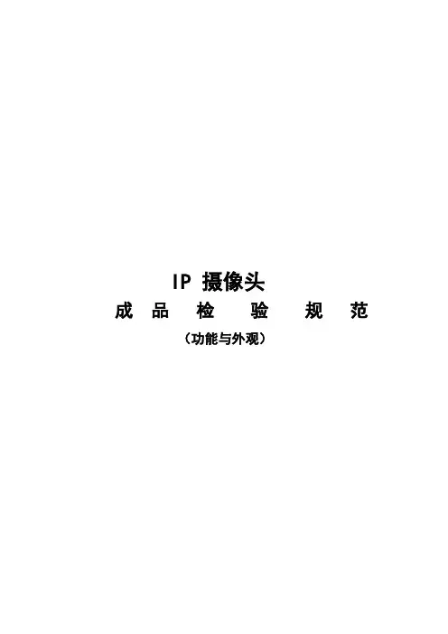 摄像机标准规范资料