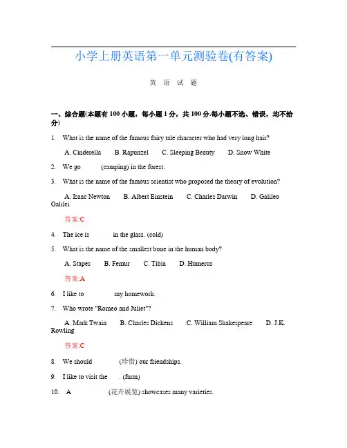 小学上册第九次英语第一单元测验卷(有答案)
