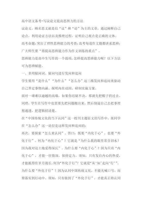 高中语文备考：写议论文提高思辨力的方法