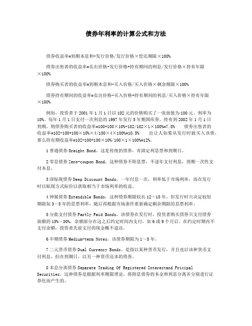 债券年利率的计算公式和方法