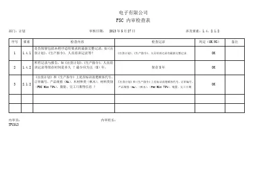 FSC 内审检查表 - 计划