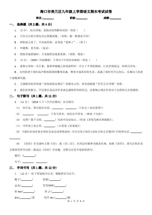海口市美兰区九年级上学期语文期末考试试卷