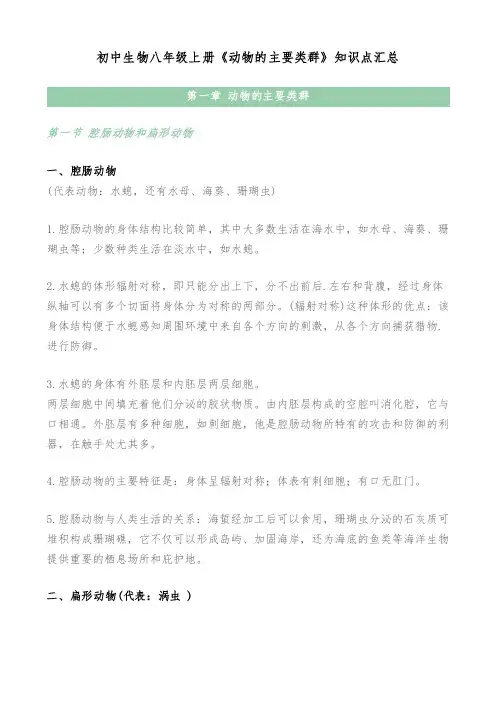 初中生物八年级上册《动物的主要类群》知识点汇总