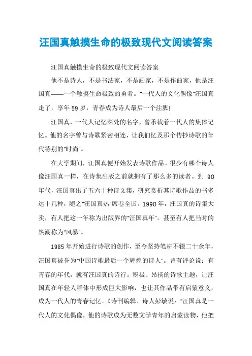 汪国真触摸生命的极致现代文阅读答案