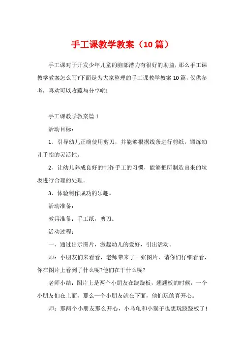 手工课教学教案(10篇)