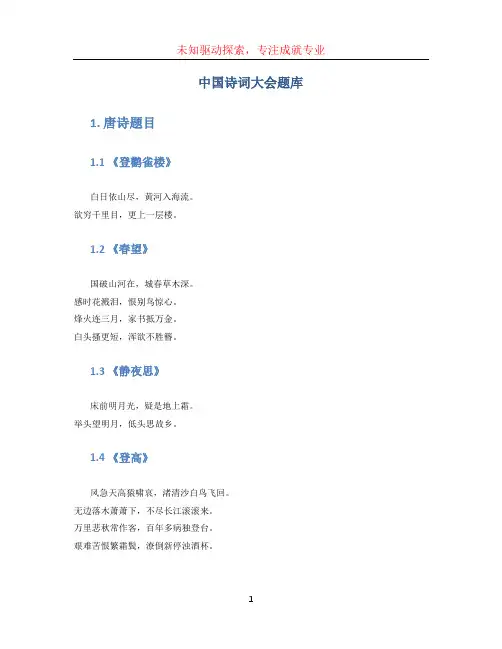 中国诗词大会题库 (2)