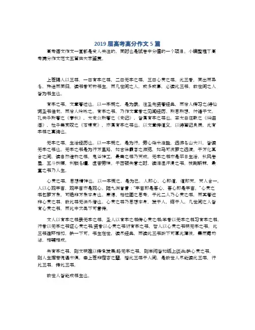 2019届高考高分作文5篇