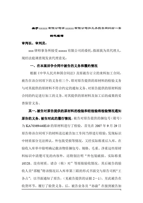 加工承揽合同纠纷代理词----律所起草