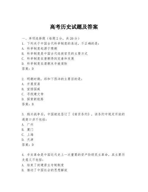 高考历史试题及答案