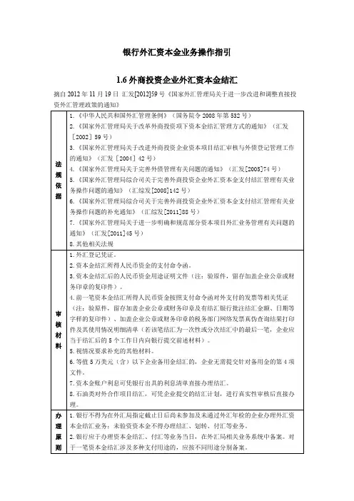 银行外汇资本金结汇业务操作指引