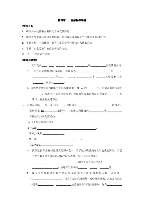 2017人教版高中化学选修1第四章第一节改善大气质量wor