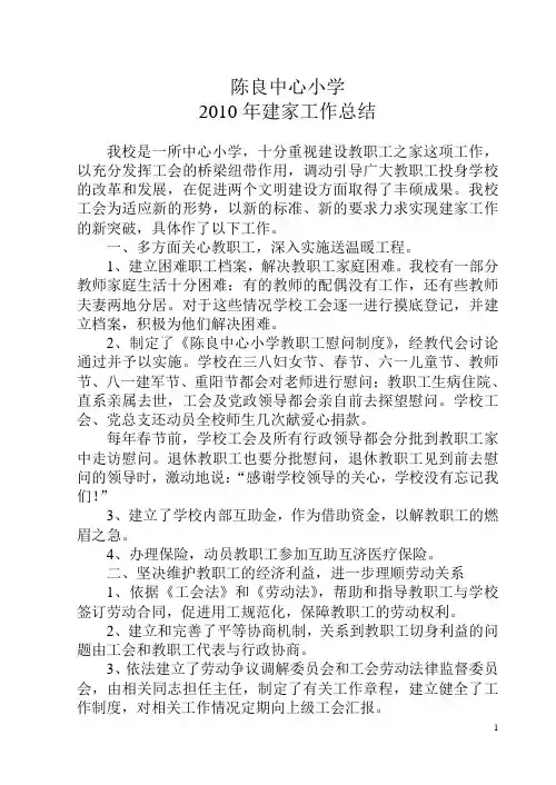 2010建家工作总结