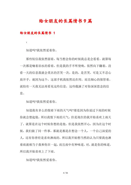 给女朋友的长篇情书篇