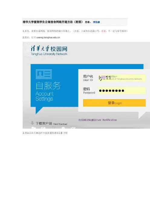清华大学紫荆学生公寓宿舍网络开通方法