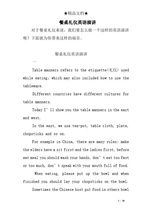 餐桌礼仪英语演讲