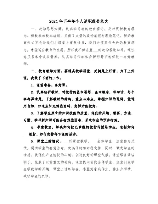 2024年下半年个人述职报告范文（三篇）
