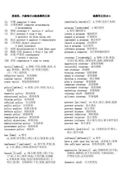 英语四、六级10组高频同义词(10-1)