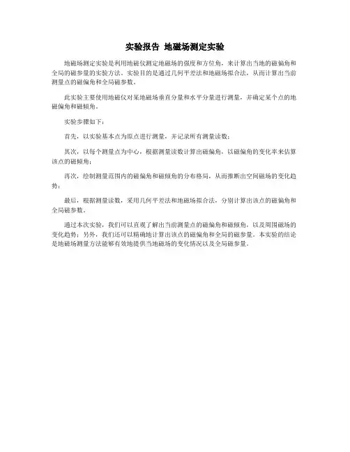 实验报告 地磁场测定实验