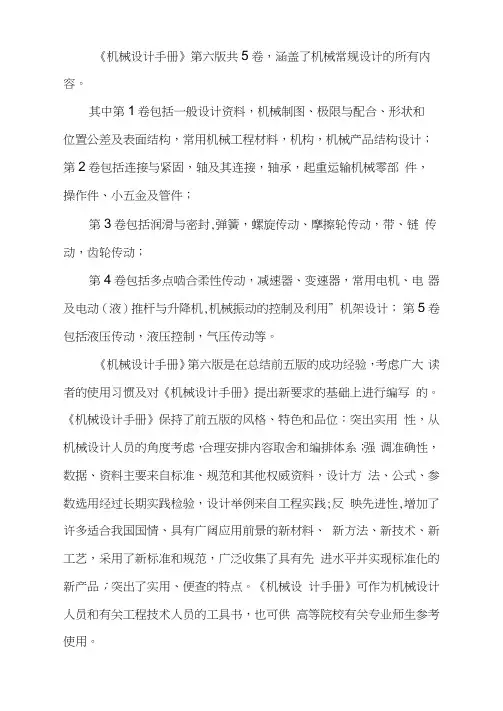 机械设计手册第六版pdf