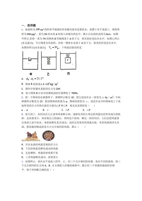 第十章浮力知识点总结附解析