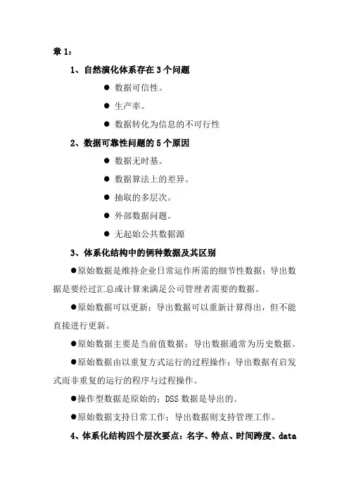 云南大学数据仓库期末复习.docx